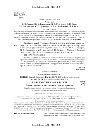 Информатика. 8–9 классы. Дидактические и диагностические ма териалы