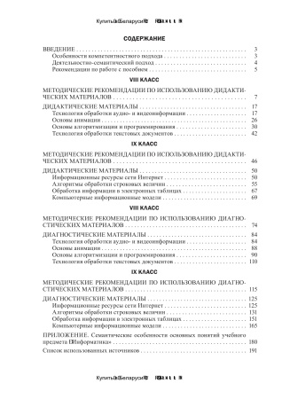 Информатика. 8–9 классы. Дидактические и диагностические ма териалы