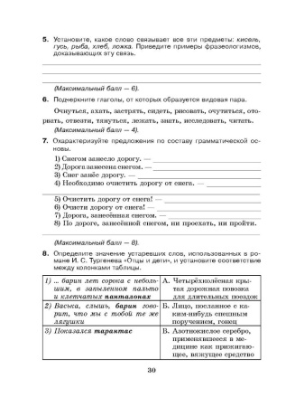 Готовимся к олимпиаде по русскому языку и литературе. 10 класс