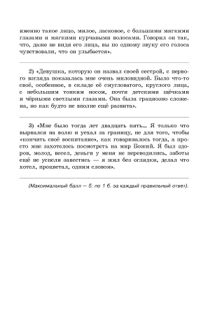 Готовимся к олимпиаде по русскому языку и литературе. 8 класс