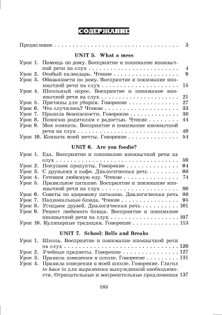 Английский язык. Поурочные планы. 6 класс (Unit 5-7)