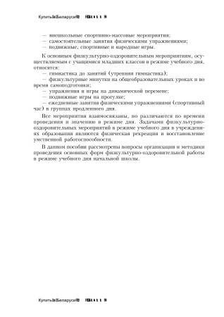 Физкультурно-оздоровительная работа в режиме учебного дня начальной школы