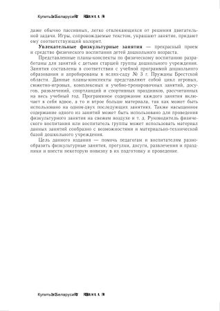 Увлекательные занятия по физической культуре в старшей группе учреждения  дошкольного образования Увлекательные занятия по физической культуре в старшей группе учреждения  дошкольного образования