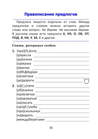 Орфографический тренажёр по русскому языку. 2 класс Орфографический тренажёр по русскому языку. 2 класс