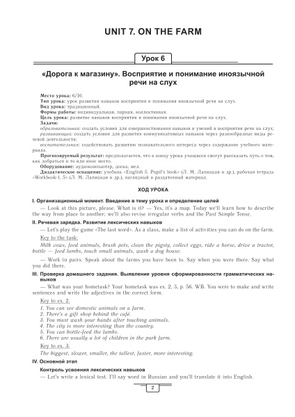 Планы-конспекты уроков. Английский язык. 5 класс (Unit 7-9)