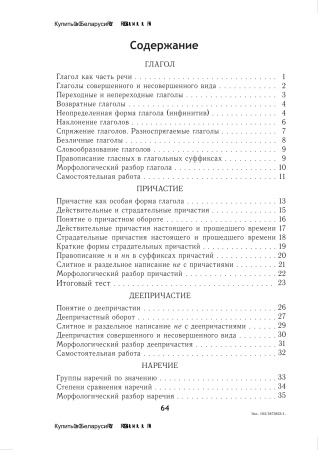 Тренажер по русскому языку. 7 класс