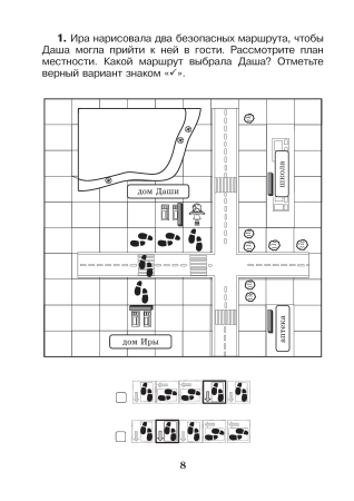 Математика. 1 класс. Практические задания