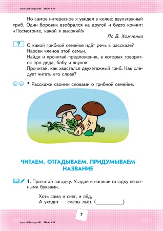 Читалочка : в 2 ч. Ч. 2 Читалочка : в 2 ч. Ч. 2