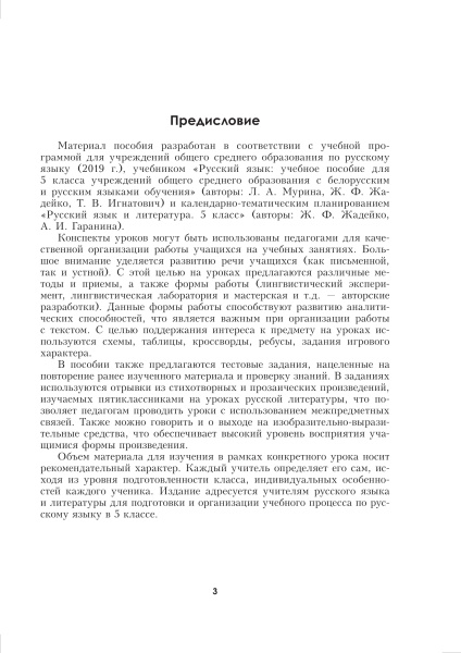 Русский язык. Планы-конспекты уроков. 5 класс (I полугодие)
