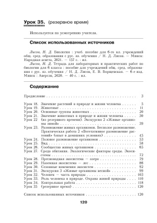 Биология. Планы-конспекты уроков. 6 класс (II полугодие)