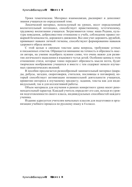 Планы-конспекты уроков по русскому языку. 4 класс (II полугодие)