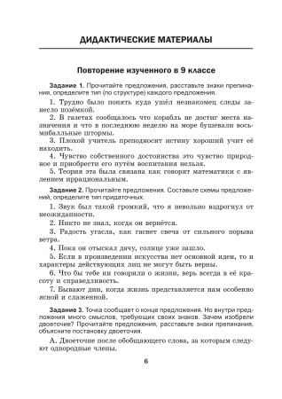 Русский язык. 10 класс. Дидактические и диагностические материалы (базовый и повышенный уровни)