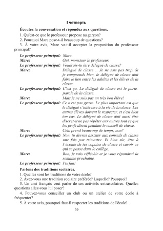 Французский язык. 8 класс. Дидакт.и диагност. материалы