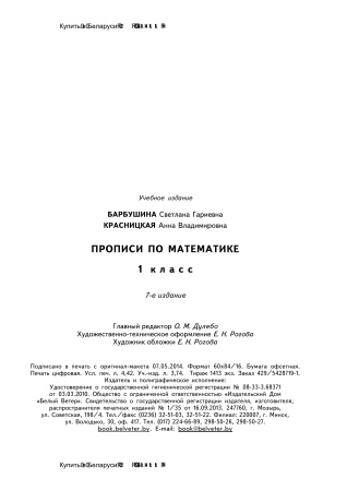 Прописи по математике. 1 класс Прописи по математике. 1 класс