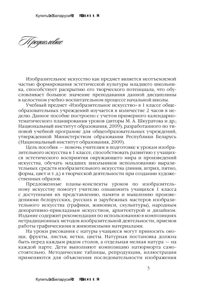 Планы-конспекты уроков по изобразительному искусству. 1 класс (I полугодие)