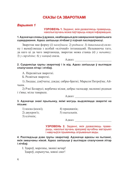 Беларуская мова. Тэставыя заданні. 8 клас. У 2 частках. Частка 2