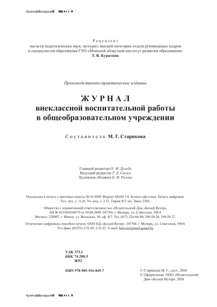 Журнал внеклассной воспитательной работы в общеобразовательном учреждении