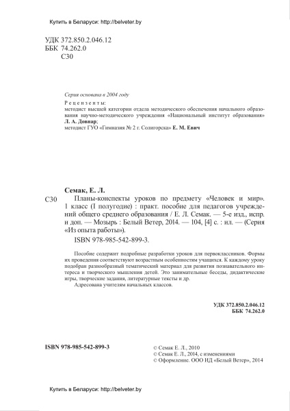 Планы-конспекты уроков по предмету "Человек и мир". 1 класс (I полугодие)