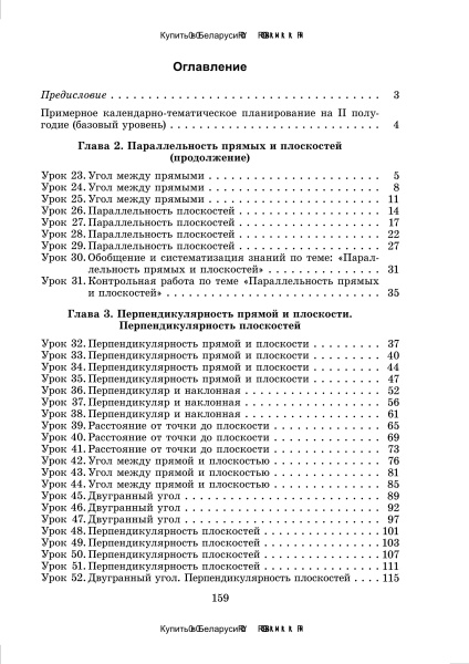 Поурочные планы по геометрии. 10 класс (II полугодие)