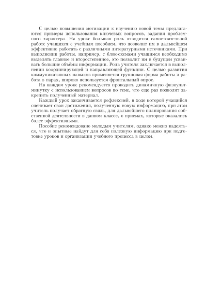 Биология. Планы-конспекты уроков. 6 класс (I полугодие)