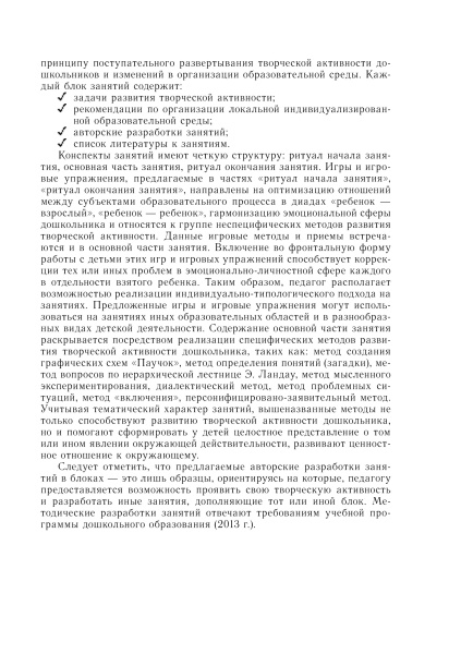 Развитие творческой активности старших дошкольников