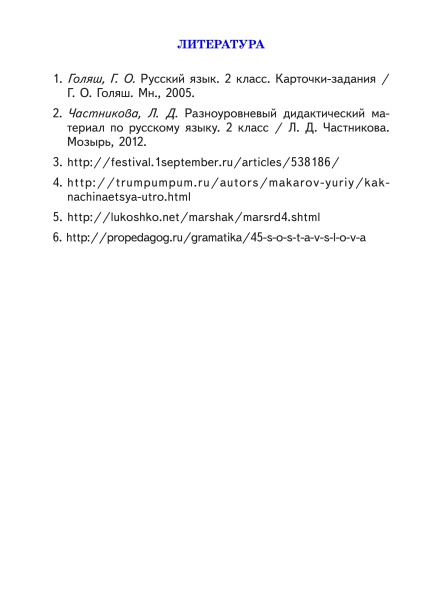 Тетрадь для самостоятельной работы.Русский язык. 2 класс