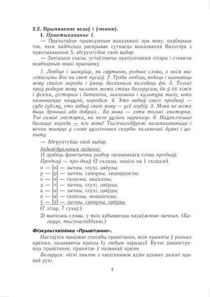 Беларуская мова. Планы-канспекты ўрокаў. 11 клас (I паўгоддзе)