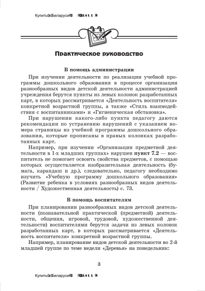 Реализация учебной программы дошкольного образования в процессе организации разнообразных видов детской деятельности