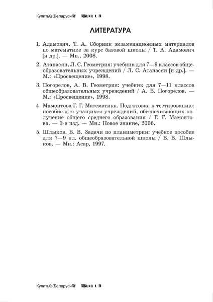 Тестовые задания для тематического и итогового контроля. Геометрия. 9 класс