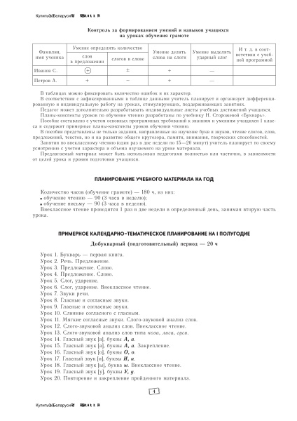 Разработки уроков по обучению чтению. 1 класс. В 4 частях. Часть 1