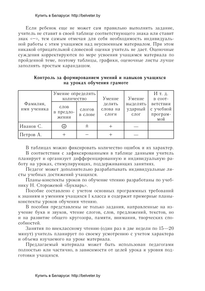 Планы-конспекты уроков по обучению чтению. 1 класс (II полугодие)