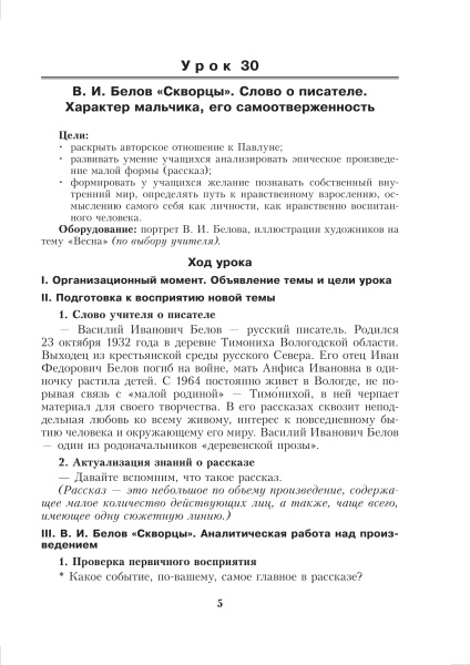 Планы-конспекты уроков. Русская литература. 5 класс (II полугодие)