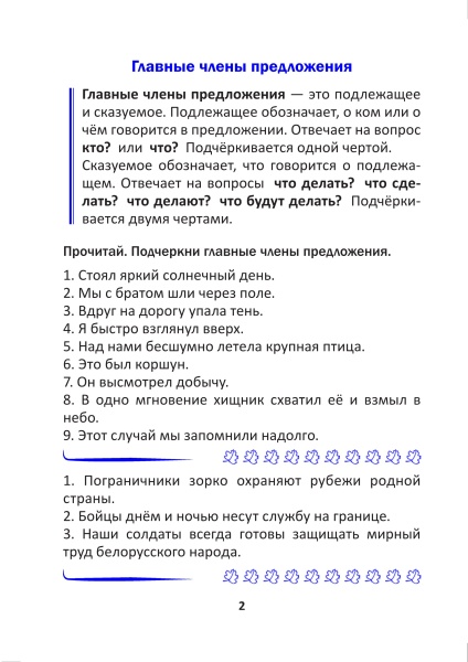 Орфографический тренажёр по русскому языку. 4 класс.