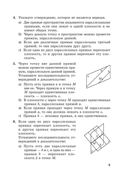 Геометрия. Тесты для тематического контроля. 10 класс. В 2 частях. Часть 2