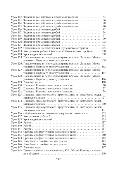 Планы-конспекты уроков. Математика. 5 класс (II полугодие)