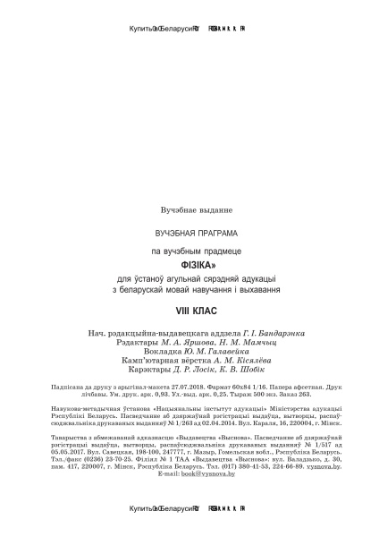 Вучэбная праграма "Фізіка" 8 клас, 2018