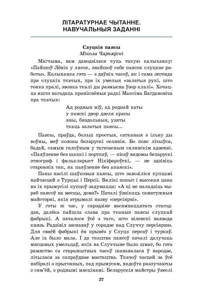 Беларуская мова. Літаратурнае чытанне. 4 клас. Практычныя заданні