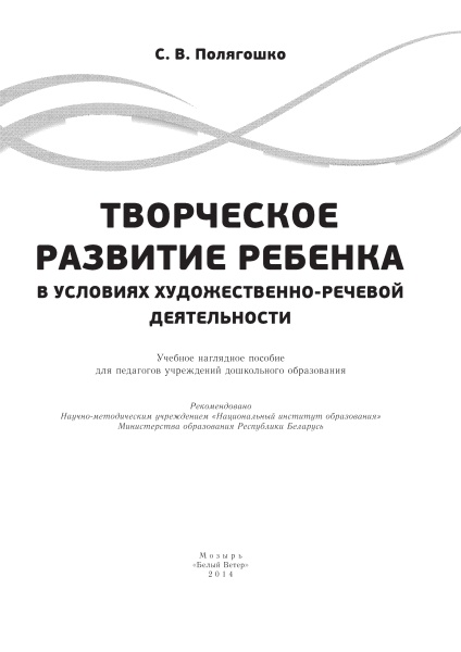 Творческое развитие ребенка в условиях художественно-речевой деятельности