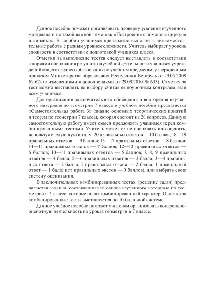 Геометрия. Тесты для тематического контроля. 7 класс