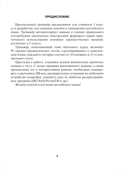 Тренажер. Английский язык. 5 класс / Н.П. Ганчар, О.П. Сазанович