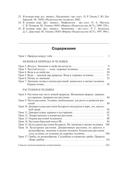 Человек и мир. Планы-конспекты уроков.2 класс. I полугодие