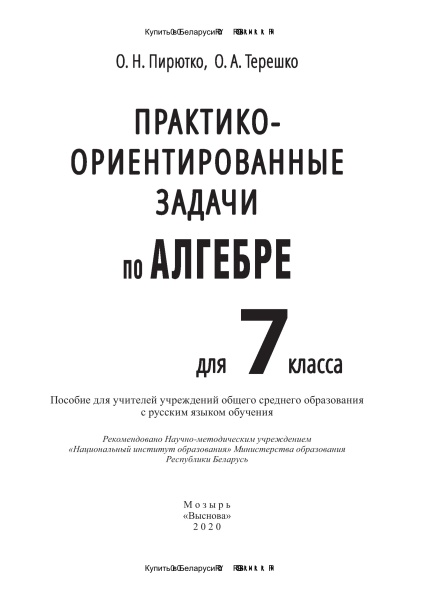 Практико-ориентированные задачи по алгебре для 7 класса