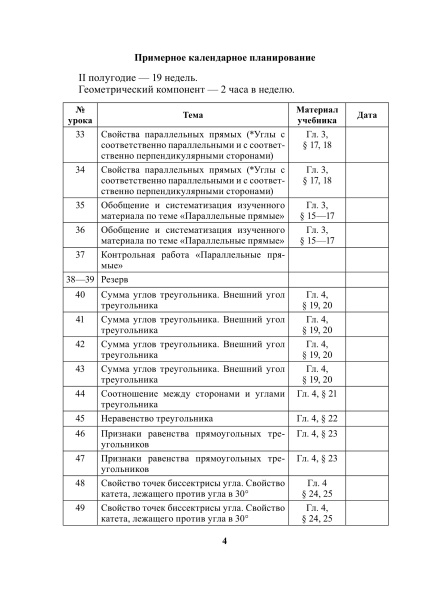 Планы-конспекты уроков. Геометрия. 7 класс (II полугодие)