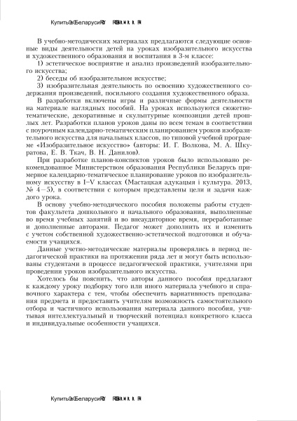 Планы-конспекты уроков по изобразительному искусству. 3 класс (II полугодие)