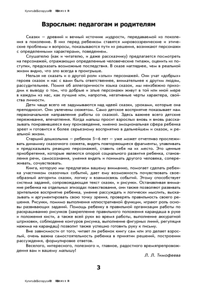 Интерактивная сказка по мотивам русской народной сказки "Гуси-лебеди"