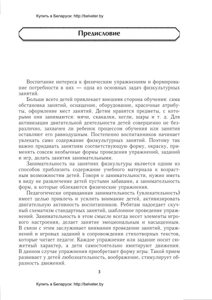 Увлекательные занятия по физической культуре в средней группе учреждения  дошкольного образования