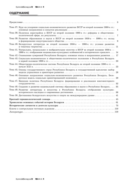 Системная подготовка к экзамену по Истории Беларуси (1917-2014 гг.) на третьей ступени общего среднего образования. Ч. 2