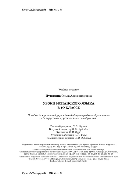 Уроки испанского языка в 10 классе