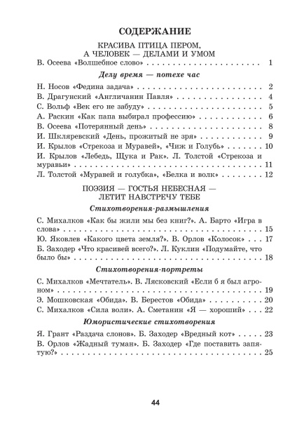 Литературное чтение. Задания для учащихся. 3 класс: в 2 частях. Часть 2