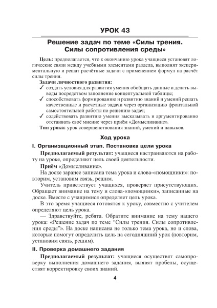 Физика. Планы-конспекты уроков. 9 класс. (II полугодие)